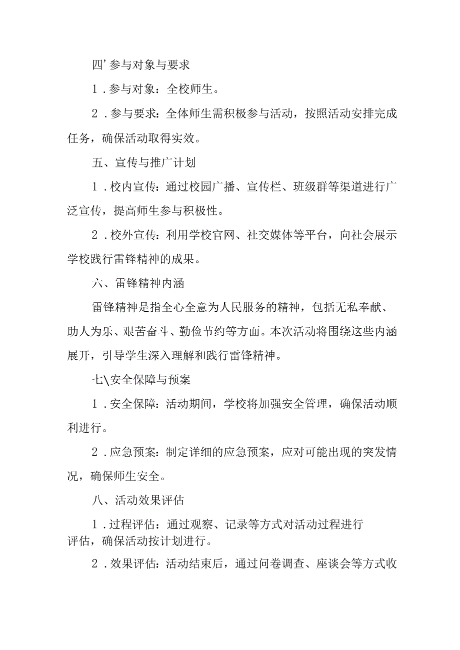 学习2025年雷锋精神六十二周年主题活动方案 （合计14份）.docx_第2页