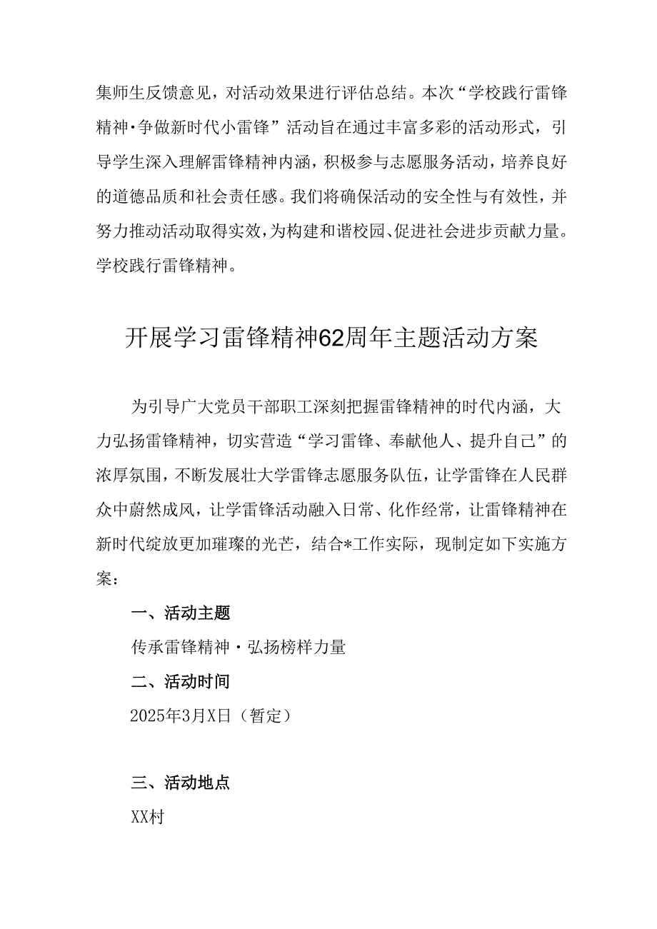 学习2025年雷锋精神六十二周年主题活动方案 （合计14份）.docx_第3页