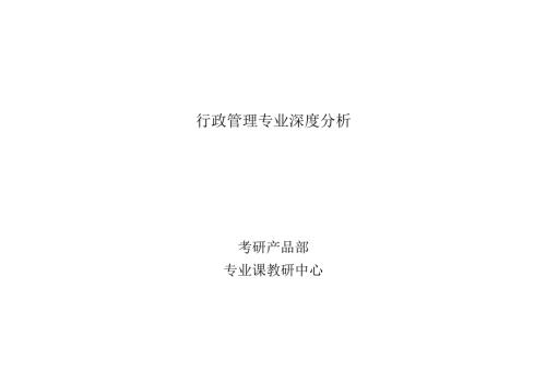 行政管理(1).docx