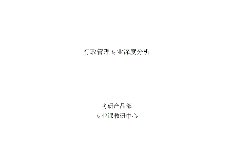 行政管理(1).docx_第1页