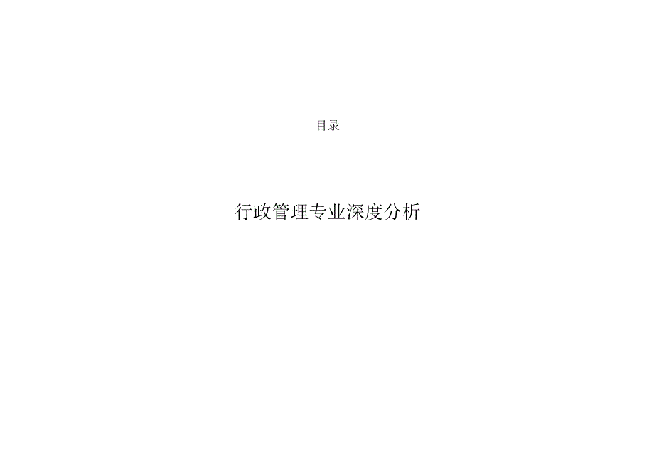 行政管理(1).docx_第2页