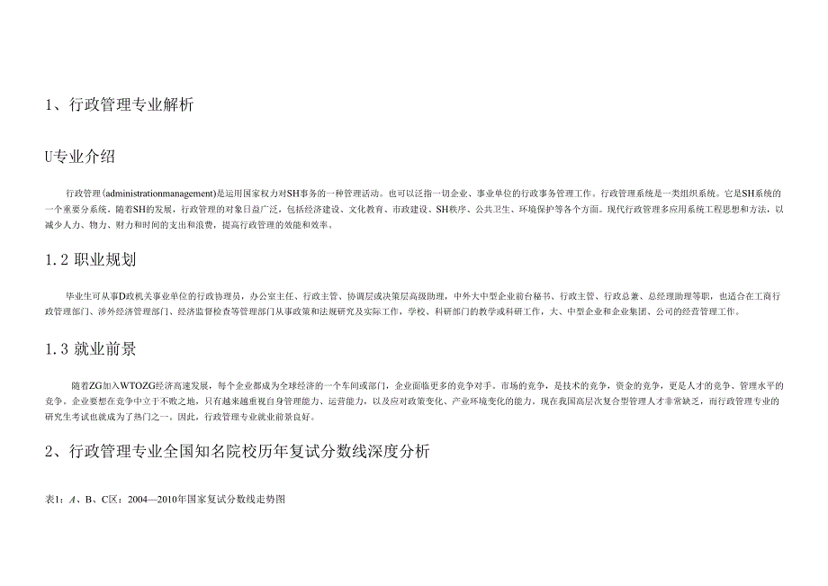 行政管理(1).docx_第3页