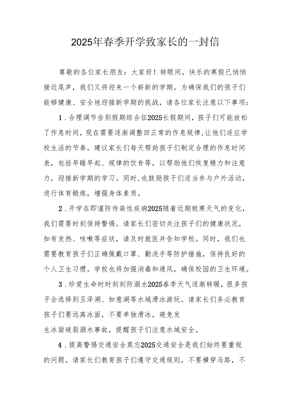 2025年学校季开学致家长一封信 合计3份.docx_第1页