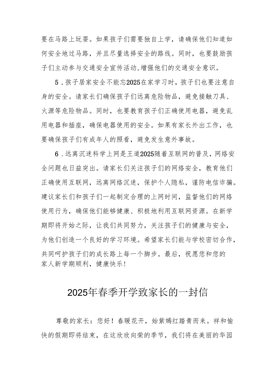 2025年学校季开学致家长一封信 合计3份.docx_第2页