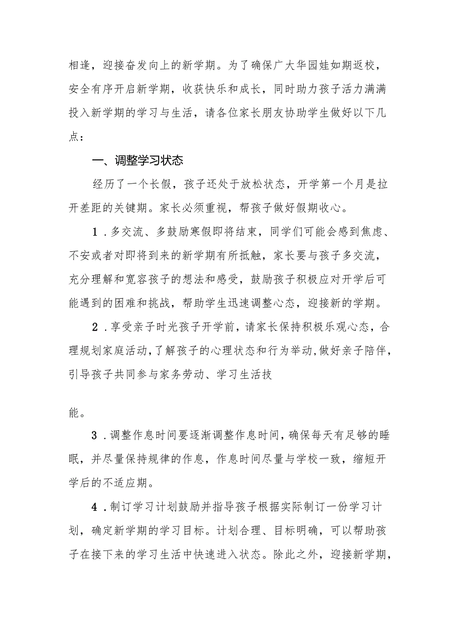 2025年学校季开学致家长一封信 合计3份.docx_第3页