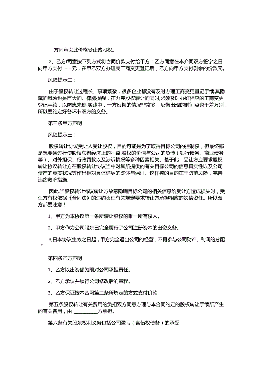 公司股权的转让协议书.docx_第2页