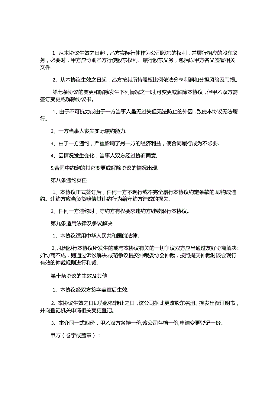 公司股权的转让协议书.docx_第3页