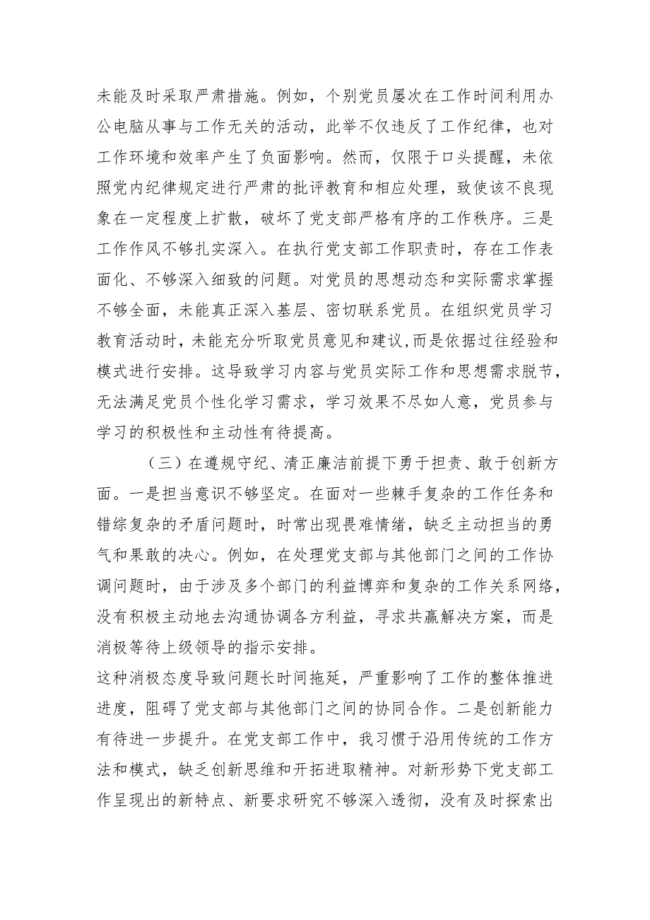 党支部副书记20242025年组织生活会个人对照检查发言材料（围绕“四个带头）.docx_第3页