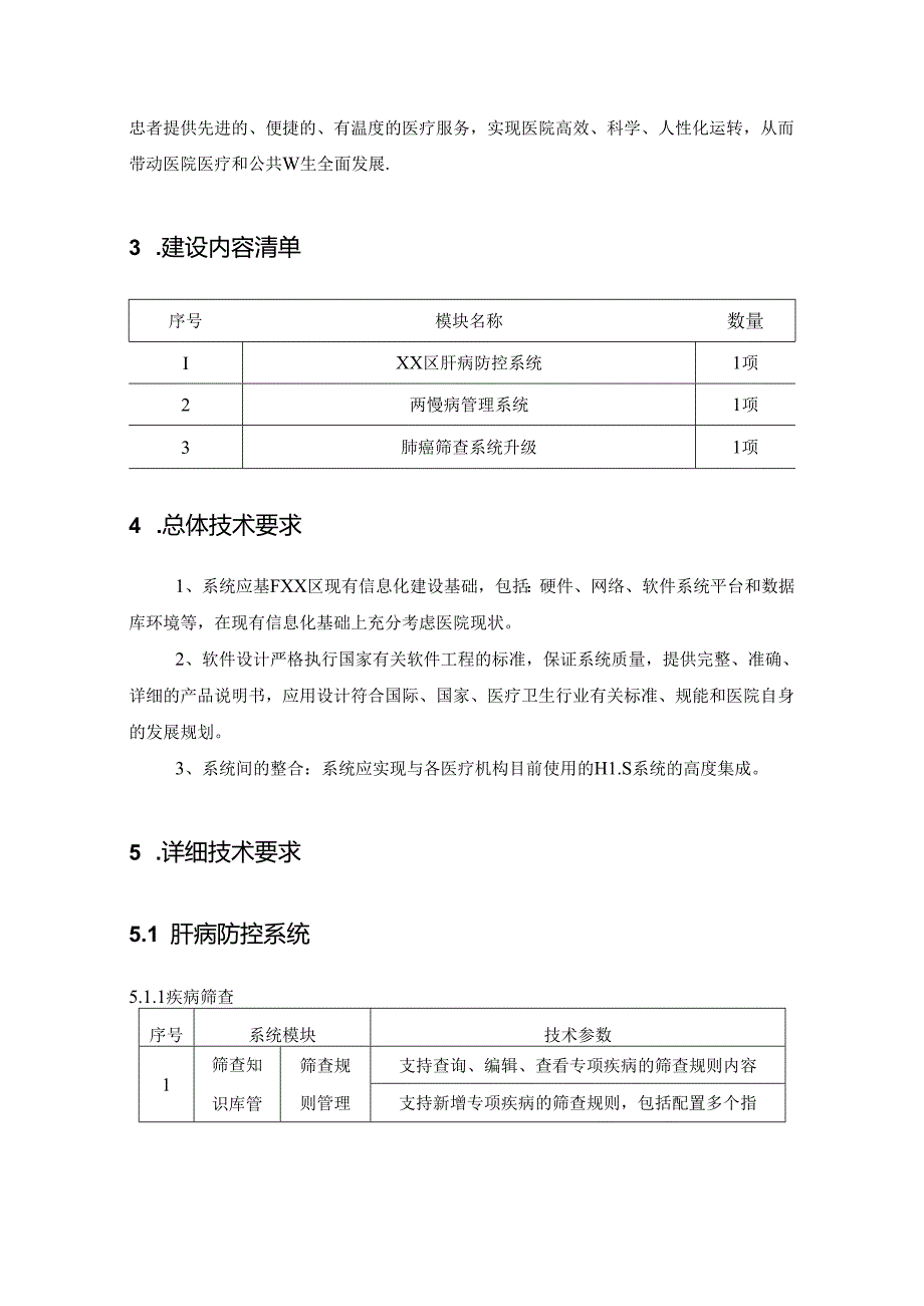 肝病防控系统、两慢病管理系统、肺癌筛查系统建设要求.docx_第2页