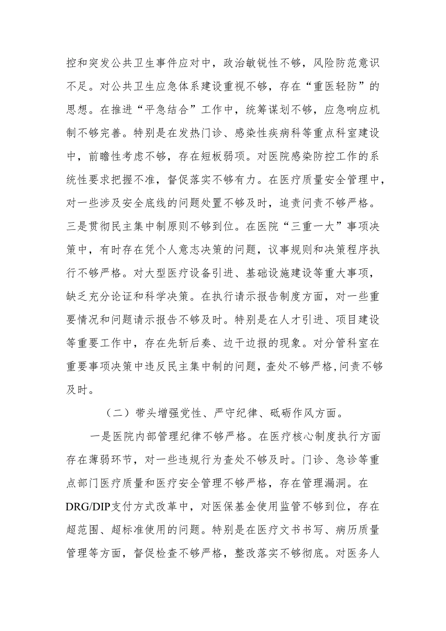 医院院长2025民主生活会个人对照检查材料（四个带头）14篇.docx_第3页
