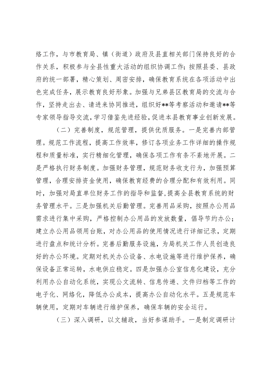 教育局办公室2025年工作计划+县教育局2025年工作计划+教育局规范管理工作总结.docx_第2页
