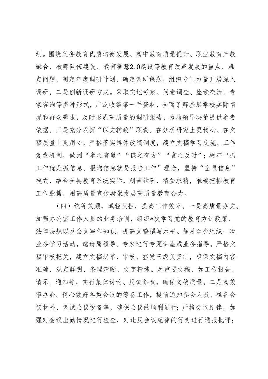 教育局办公室2025年工作计划+县教育局2025年工作计划+教育局规范管理工作总结.docx_第3页
