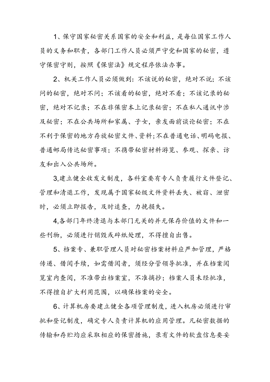 防溺水安全工作制度（通用9篇）.docx_第2页