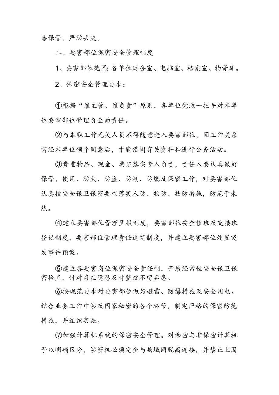 防溺水安全工作制度（通用9篇）.docx_第3页