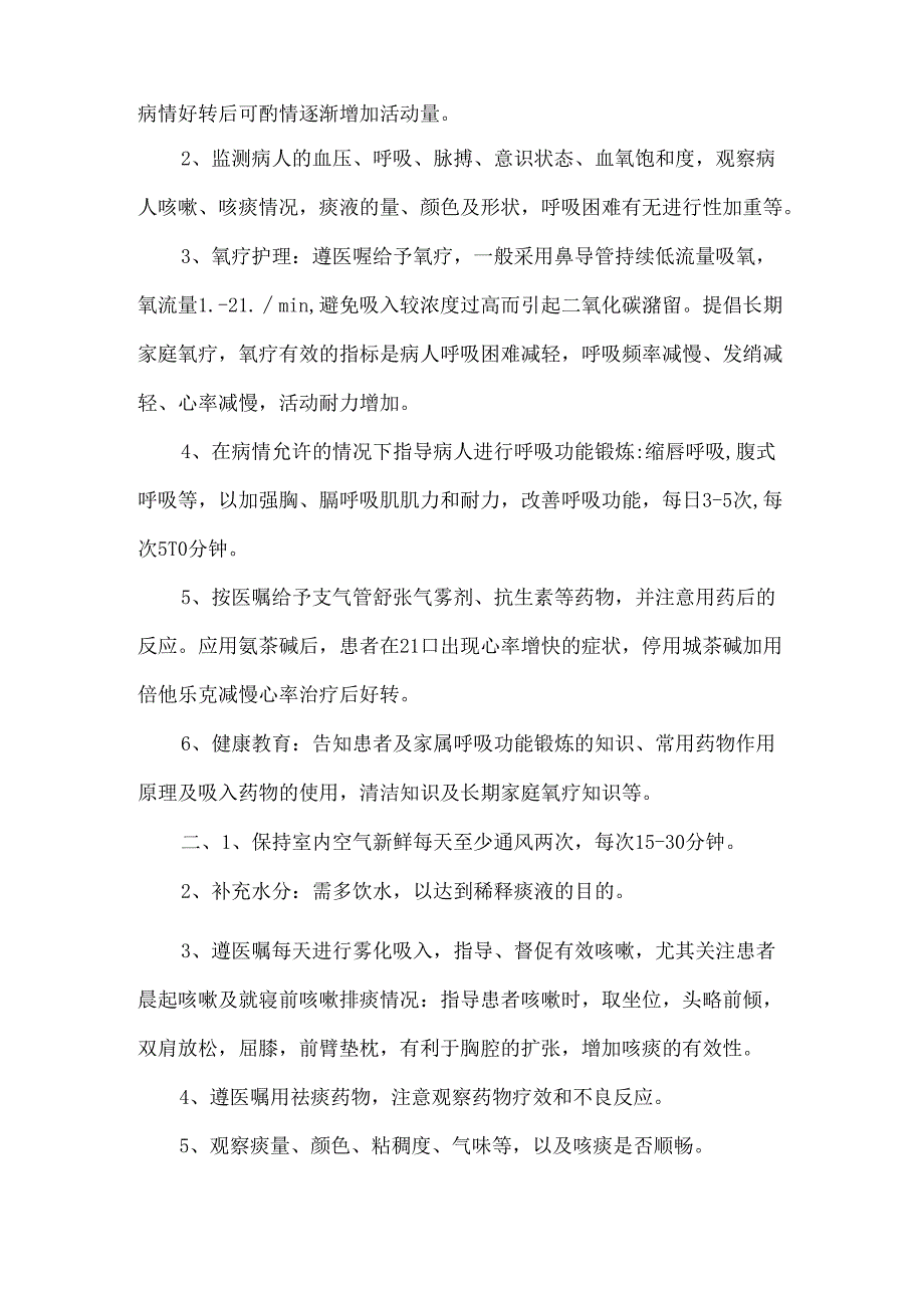 慢性阻塞性肺疾病护理计划模板.docx_第3页