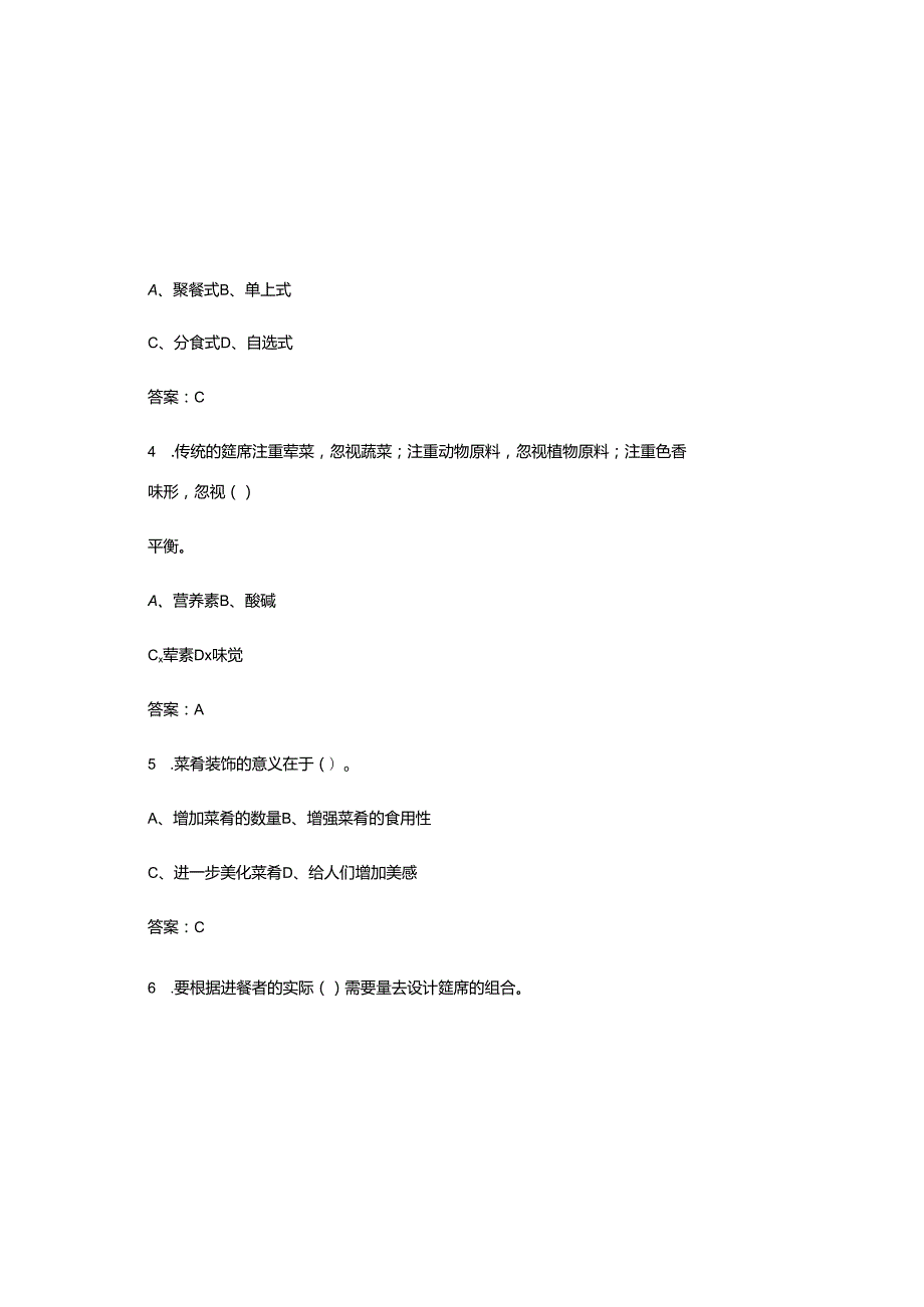 2025年中式烹调师理论知识题库与参考答案.docx_第1页