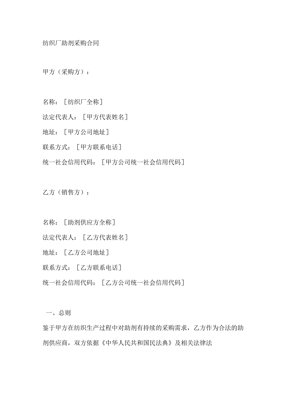 纺织厂助剂采购合同.docx_第1页