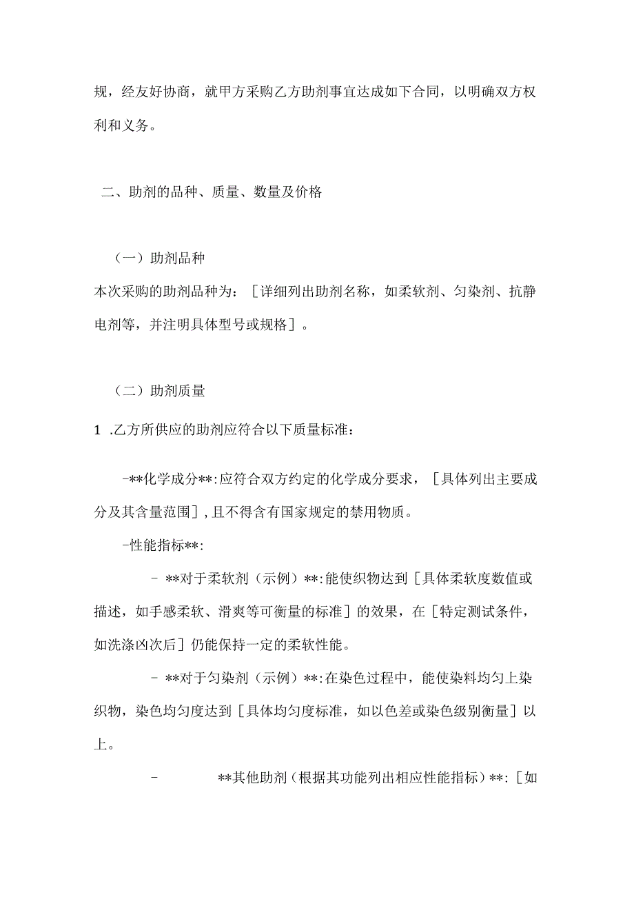 纺织厂助剂采购合同.docx_第2页