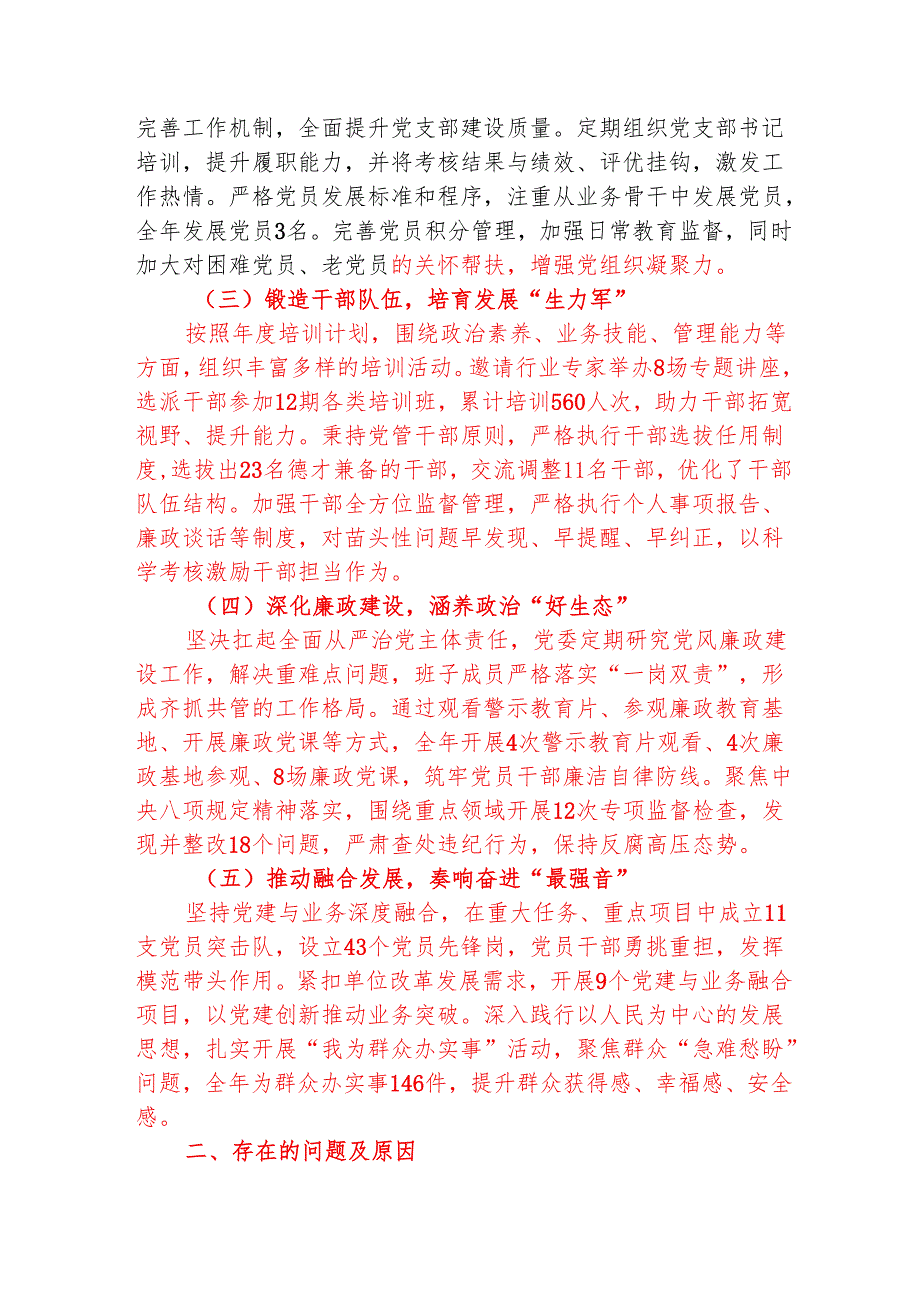 2025党组织书记抓基层党建工作述职评议报告.docx_第2页
