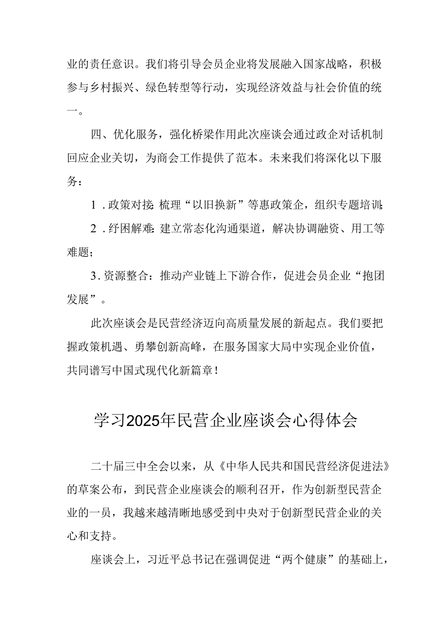 民营企业2025年学习《民营企业座谈会》个人心得感悟 （合计4份）.docx_第2页