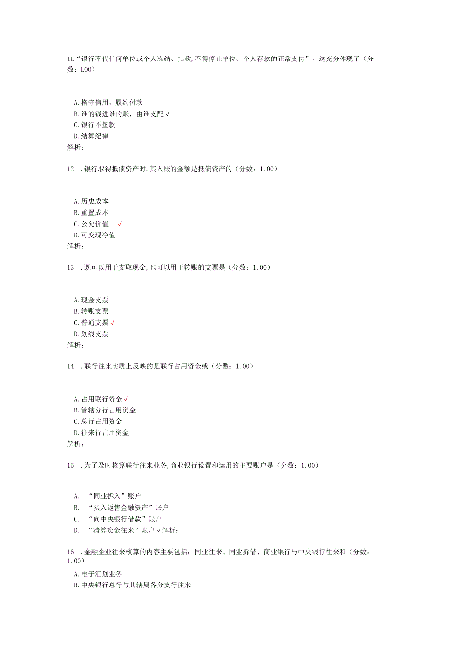 4月高等教育自学考试银行会计学真题.docx_第3页
