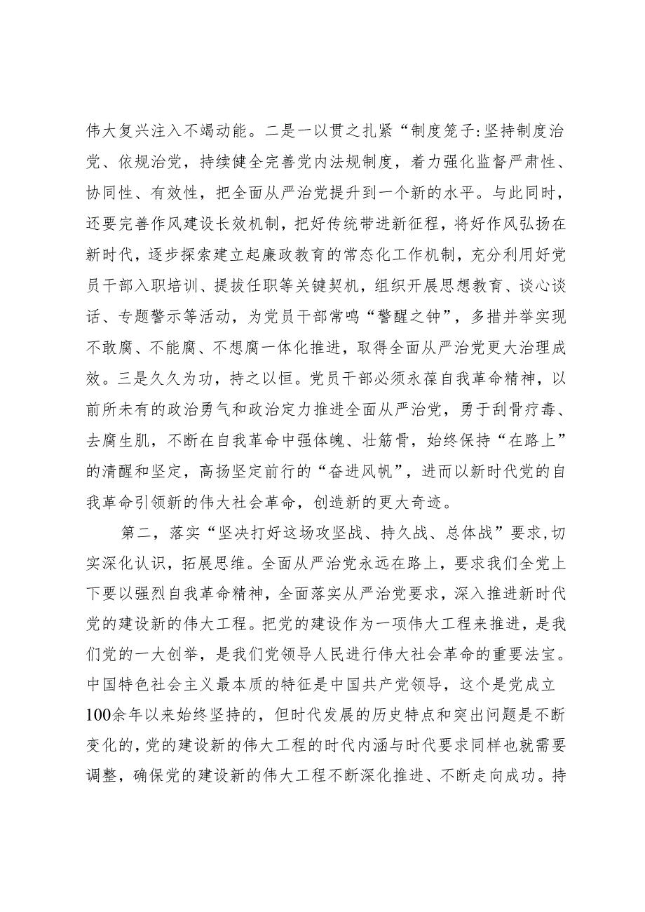 6篇 在传达学习二十中央纪委四次全会上重要讲话精神时的发言提纲心得体会.docx_第2页