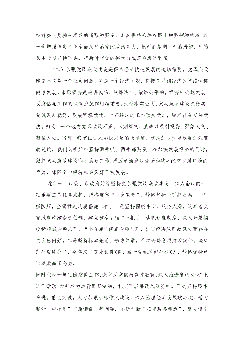 2024全面从严治党主体责任情况报告（共16篇）.docx_第3页
