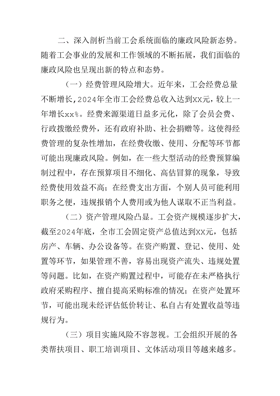 在工会系统2025年元旦节节前集体廉政谈话会上的讲话.docx_第2页