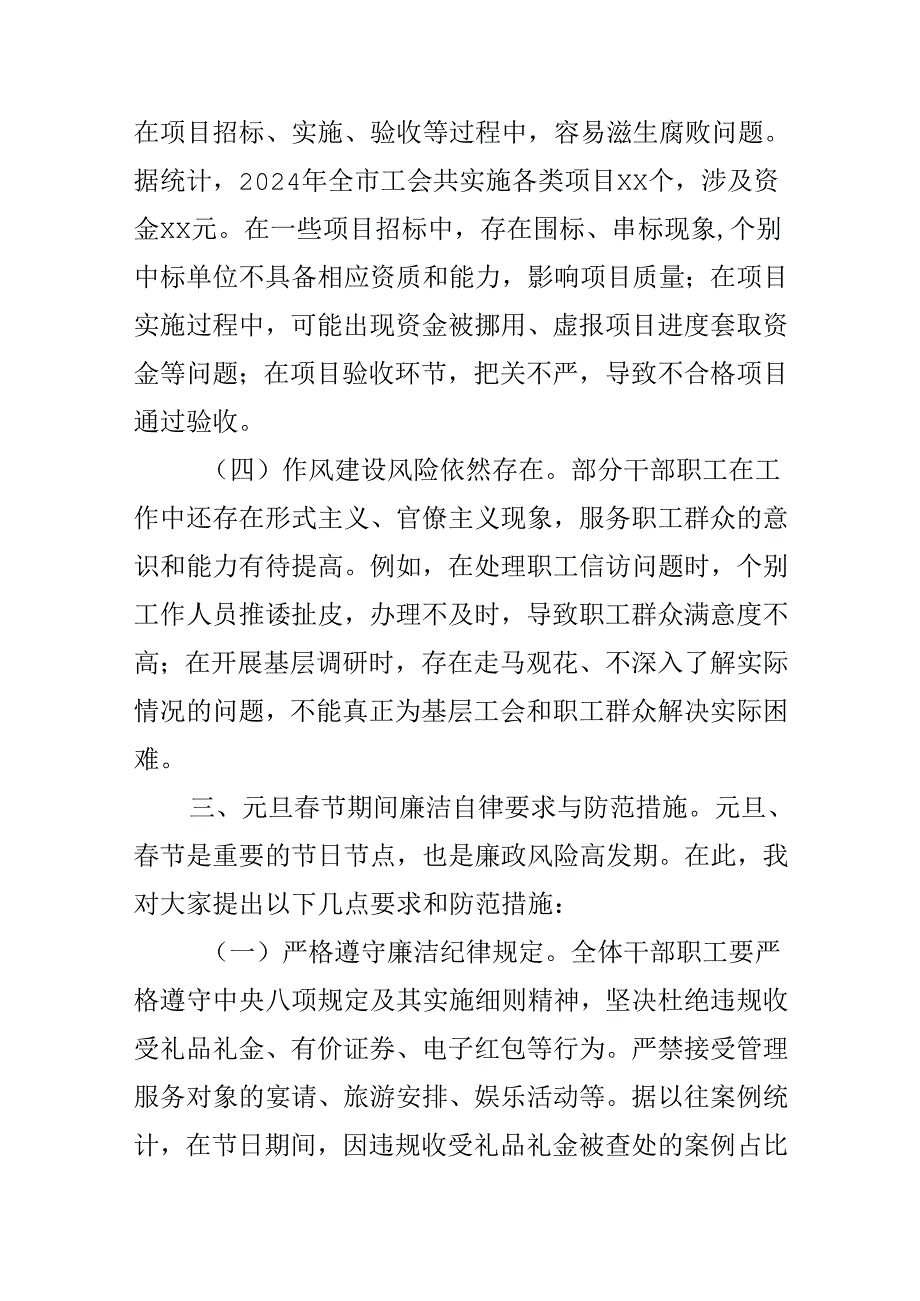 在工会系统2025年元旦节节前集体廉政谈话会上的讲话.docx_第3页