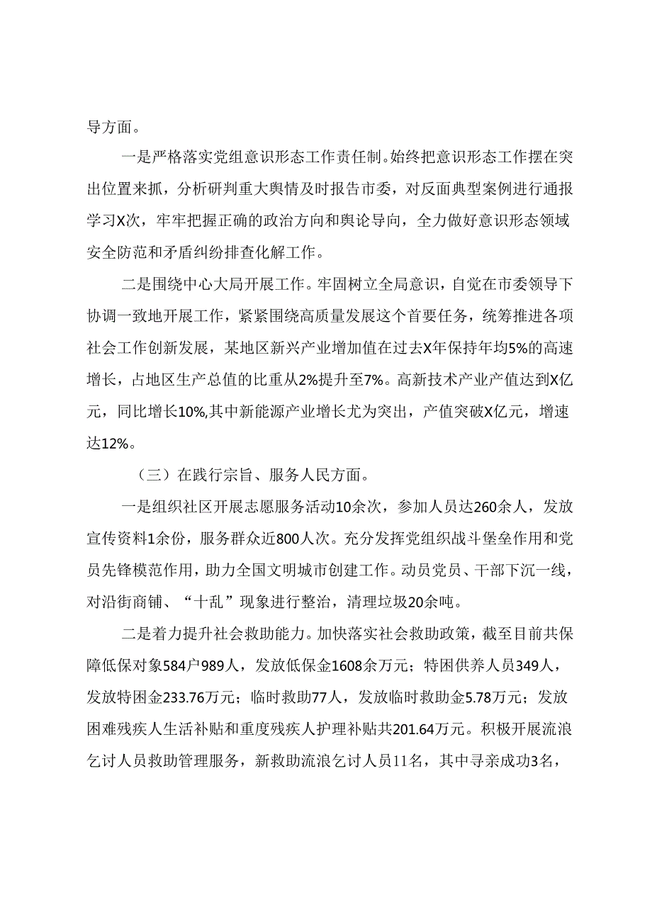 （七篇）2024民主生活会个人对照发言材料对照在遵规守纪、清正廉洁前提下勇于担责、敢于创新方面等“四个带头”.docx_第2页