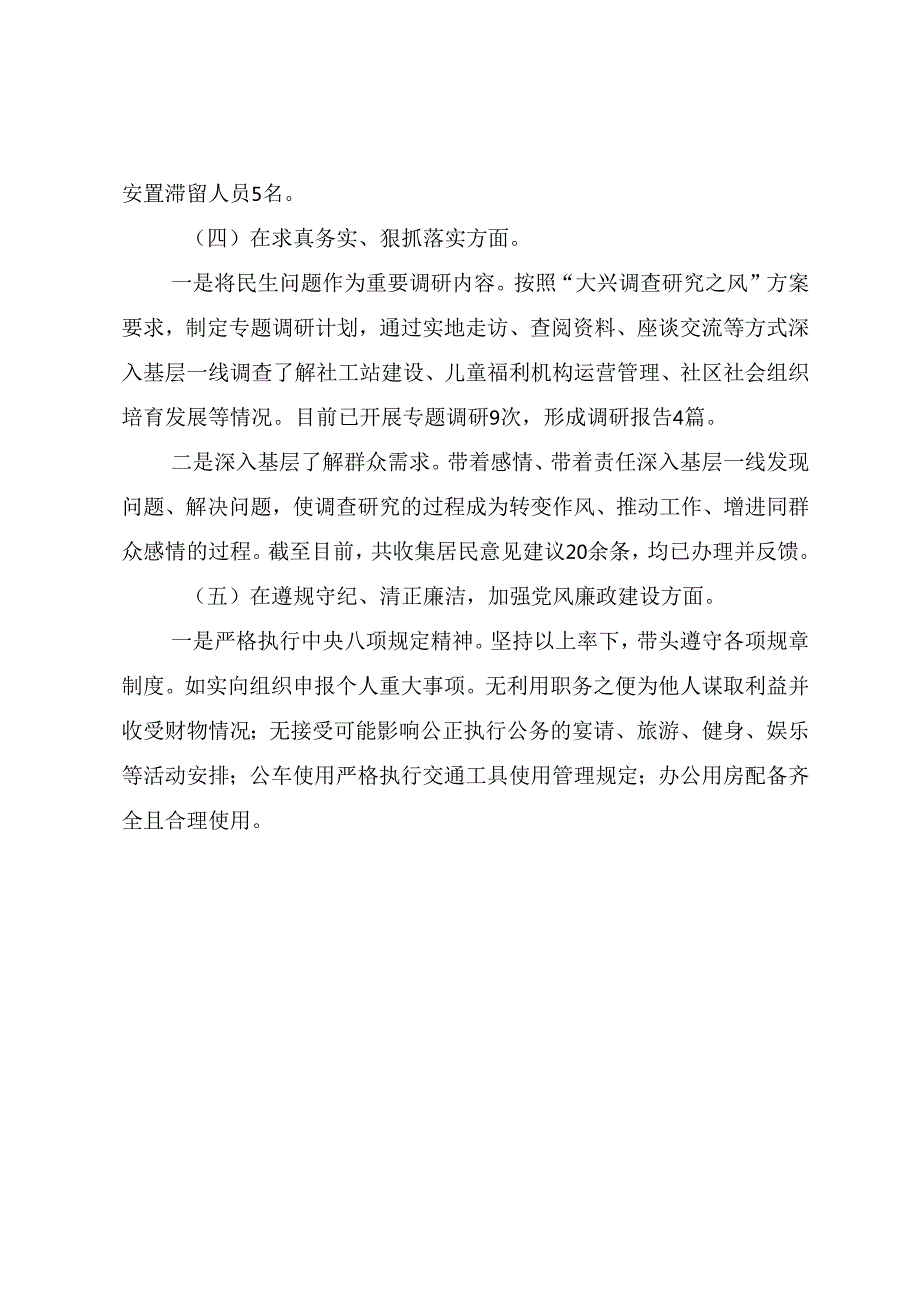 （七篇）2024民主生活会个人对照发言材料对照在遵规守纪、清正廉洁前提下勇于担责、敢于创新方面等“四个带头”.docx_第3页