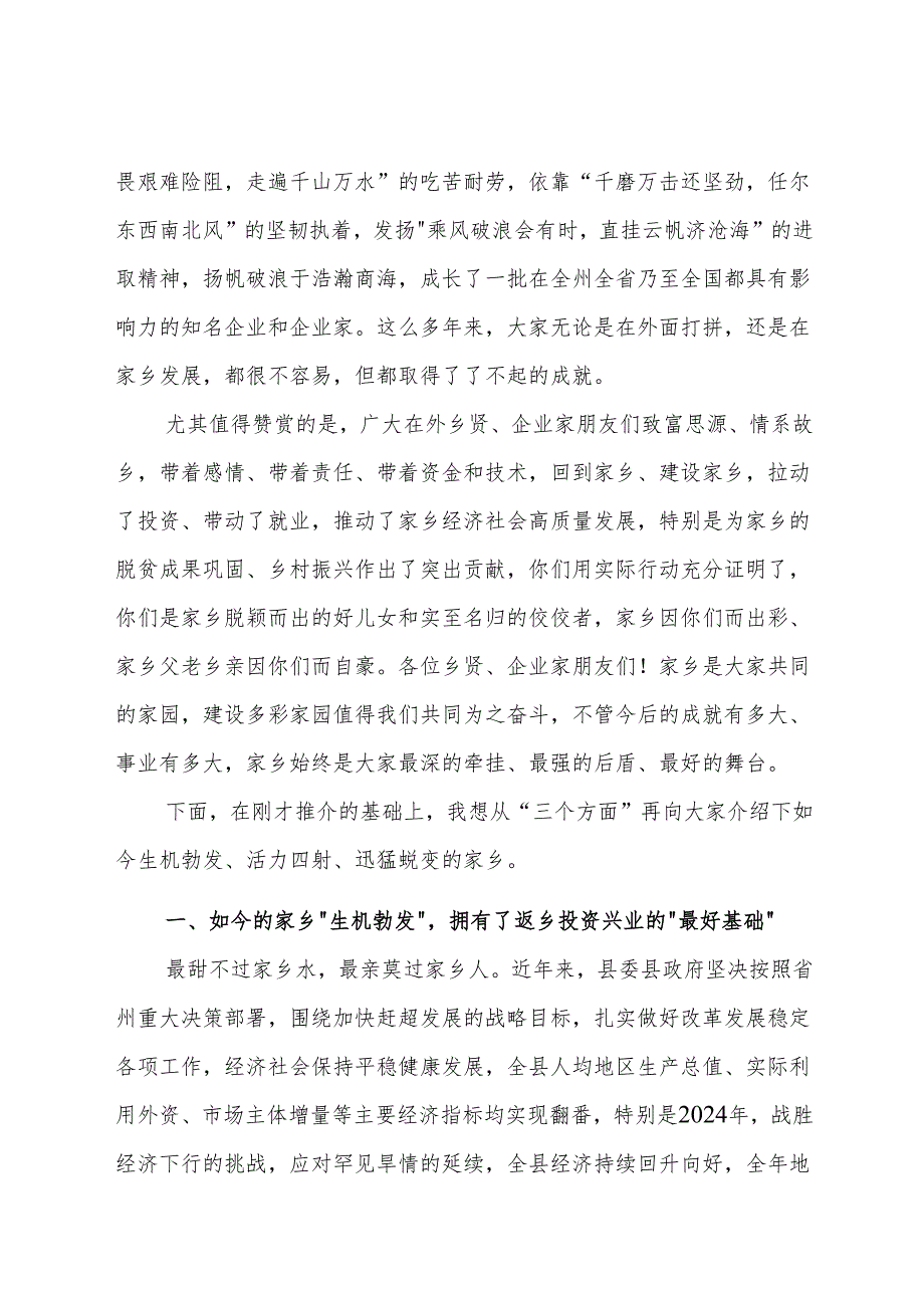 2025年节前乡贤招商座谈会上的讲话提纲.docx_第2页