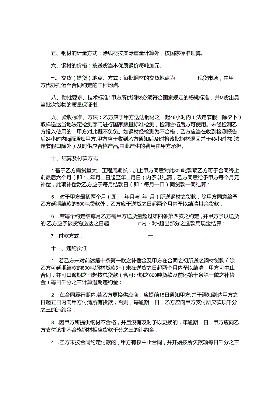 钢材买卖合同.docx_第3页