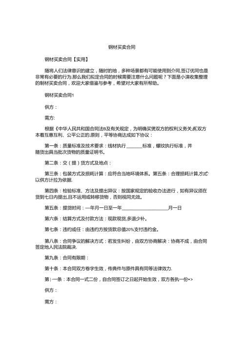 钢材买卖合同.docx