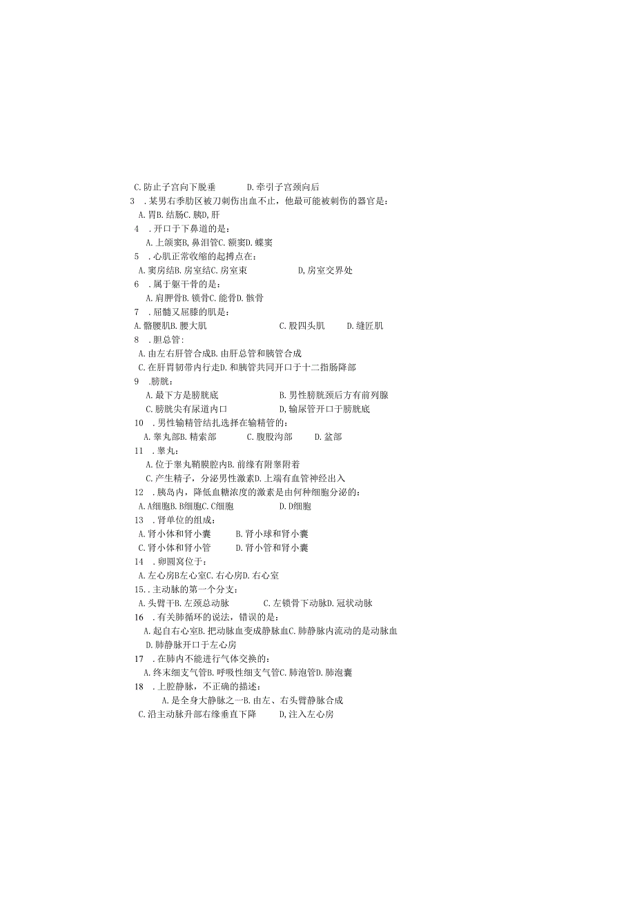 《老年人生理结构与机能》模拟试卷C.docx_第1页