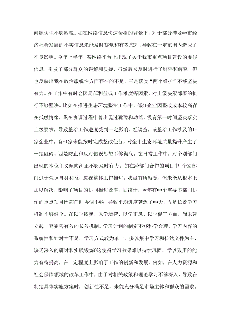 2025年生活会个人对照检视发言材料【四个带头+违纪行为典型案例剖析】与“四个带头”个人检视检查发言提纲材料2篇文.docx_第2页