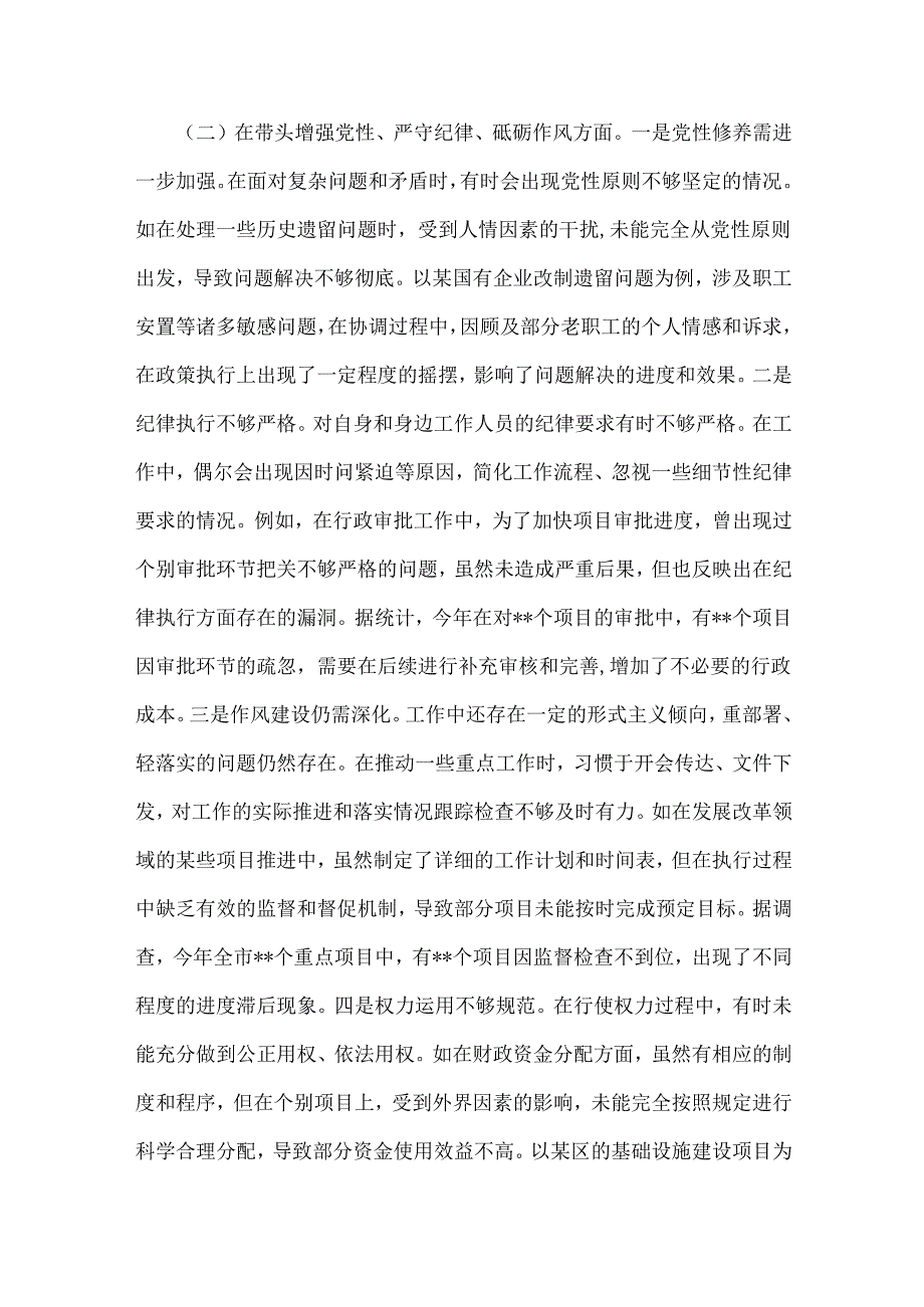 2025年生活会个人对照检视发言材料【四个带头+违纪行为典型案例剖析】与“四个带头”个人检视检查发言提纲材料2篇文.docx_第3页