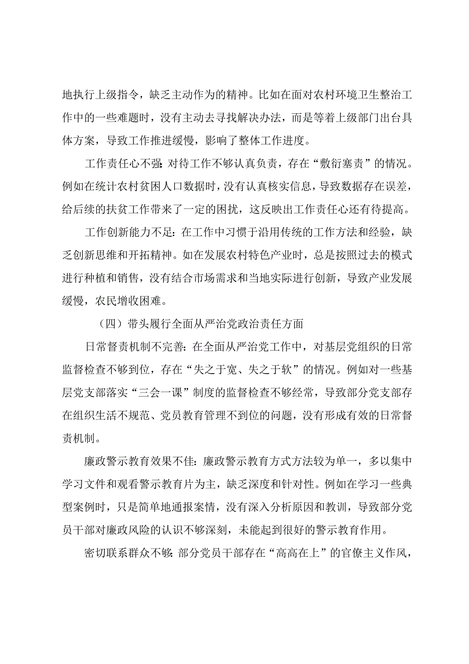九篇民主生活会对照检查检视材料对照带头增强党性、严守纪律、砥砺作风方面等“四个带头”存在问题.docx_第3页
