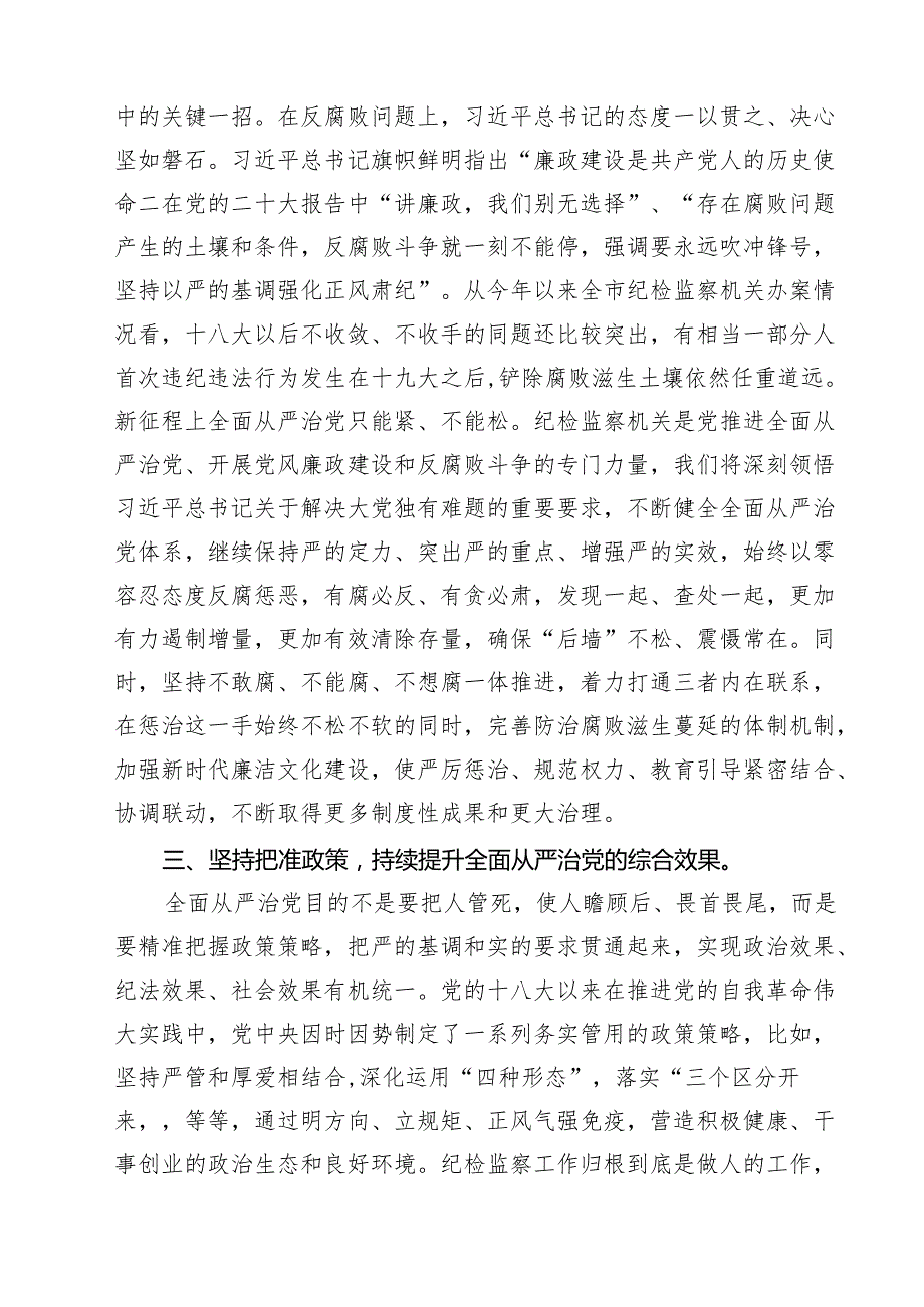 2025年全面从严治党专题研讨发言材料5篇（精选版）.docx_第2页