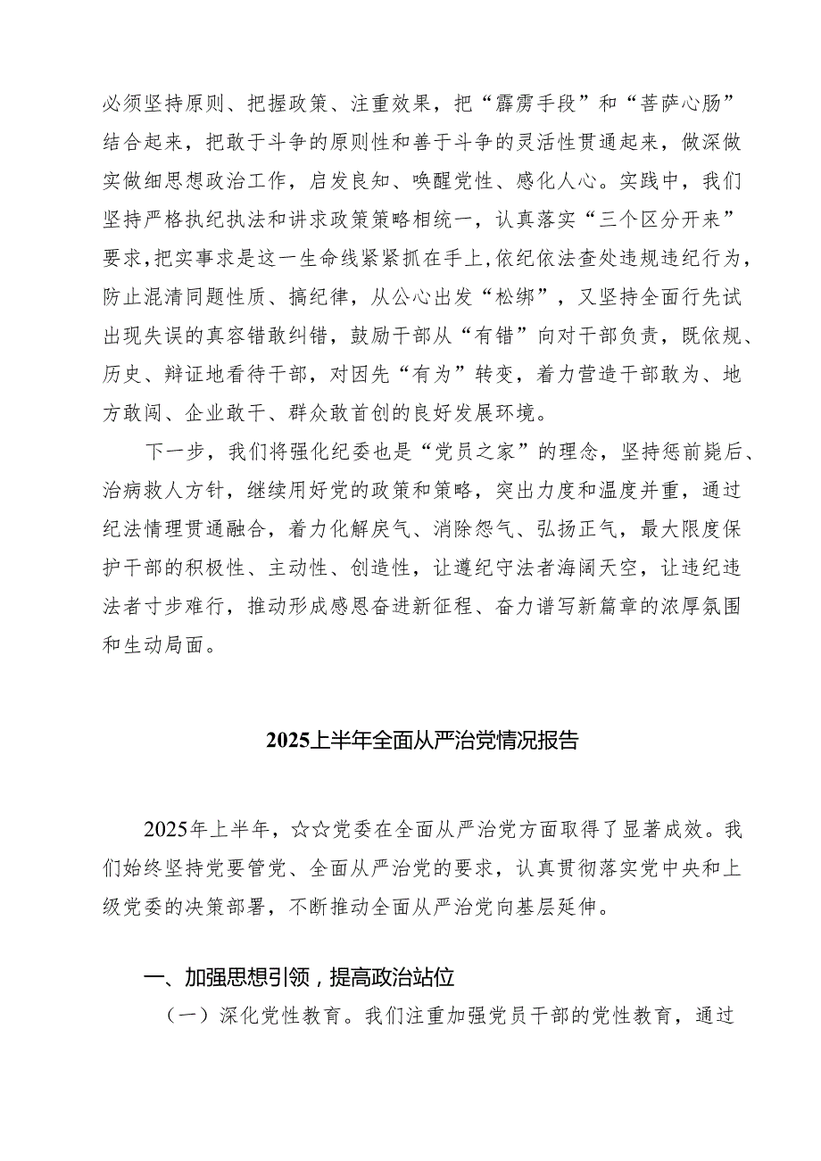 2025年全面从严治党专题研讨发言材料5篇（精选版）.docx_第3页
