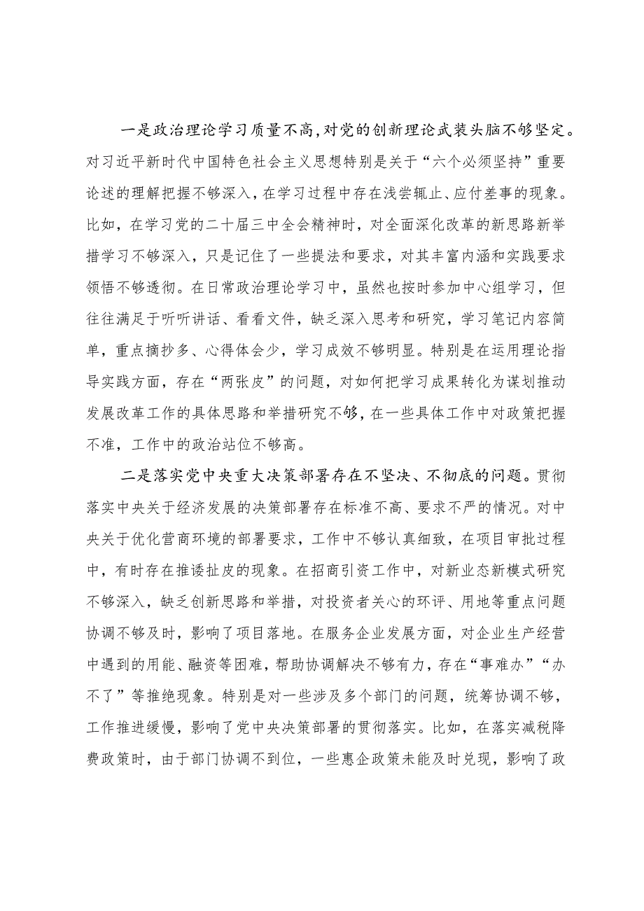 2025年民主生活会重点围绕增强党性、严守纪律、砥砺作风方面等（四个带头）问题查摆对照检查剖析对照检查材料十篇（内含个人、班子检查材料）.docx_第2页