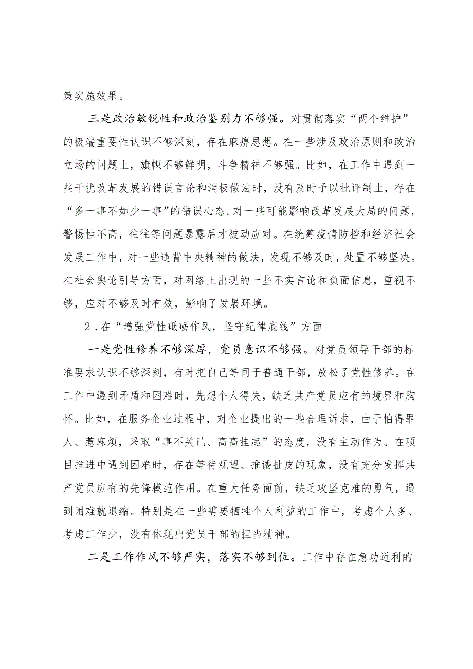 2025年民主生活会重点围绕增强党性、严守纪律、砥砺作风方面等（四个带头）问题查摆对照检查剖析对照检查材料十篇（内含个人、班子检查材料）.docx_第3页