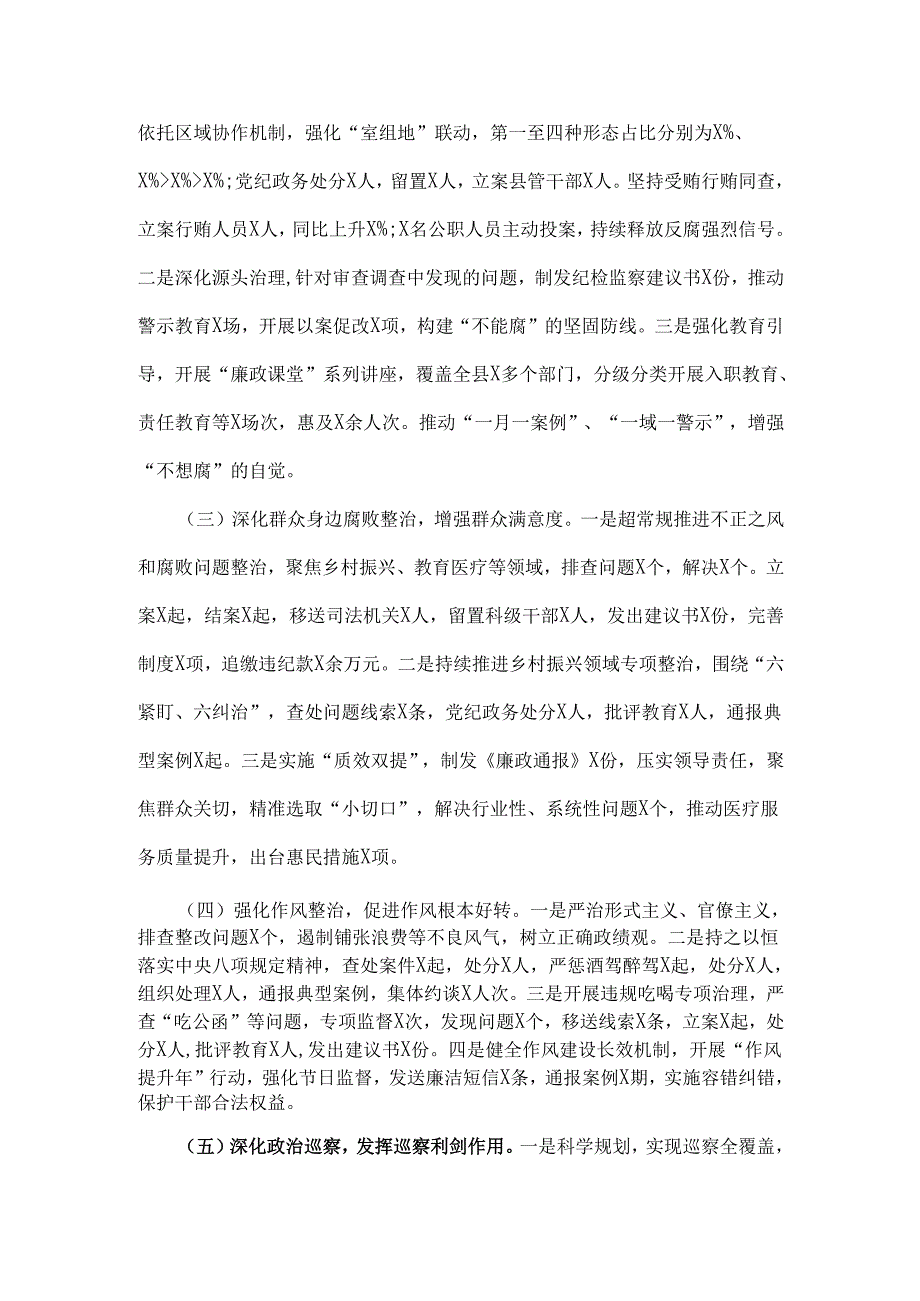 县纪委监委2024年工作总结和2025年工作计划2850字范文(1).docx_第2页