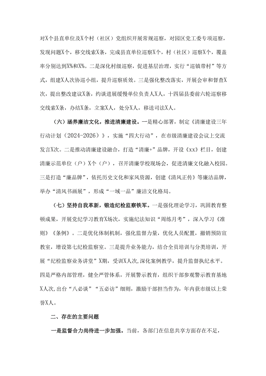 县纪委监委2024年工作总结和2025年工作计划2850字范文(1).docx_第3页