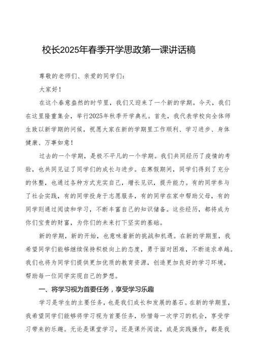 实验学校2025年开学典礼校长讲话稿等九篇.docx