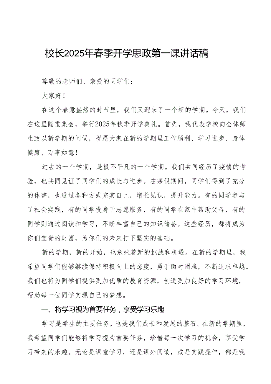 实验学校2025年开学典礼校长讲话稿等九篇.docx_第1页