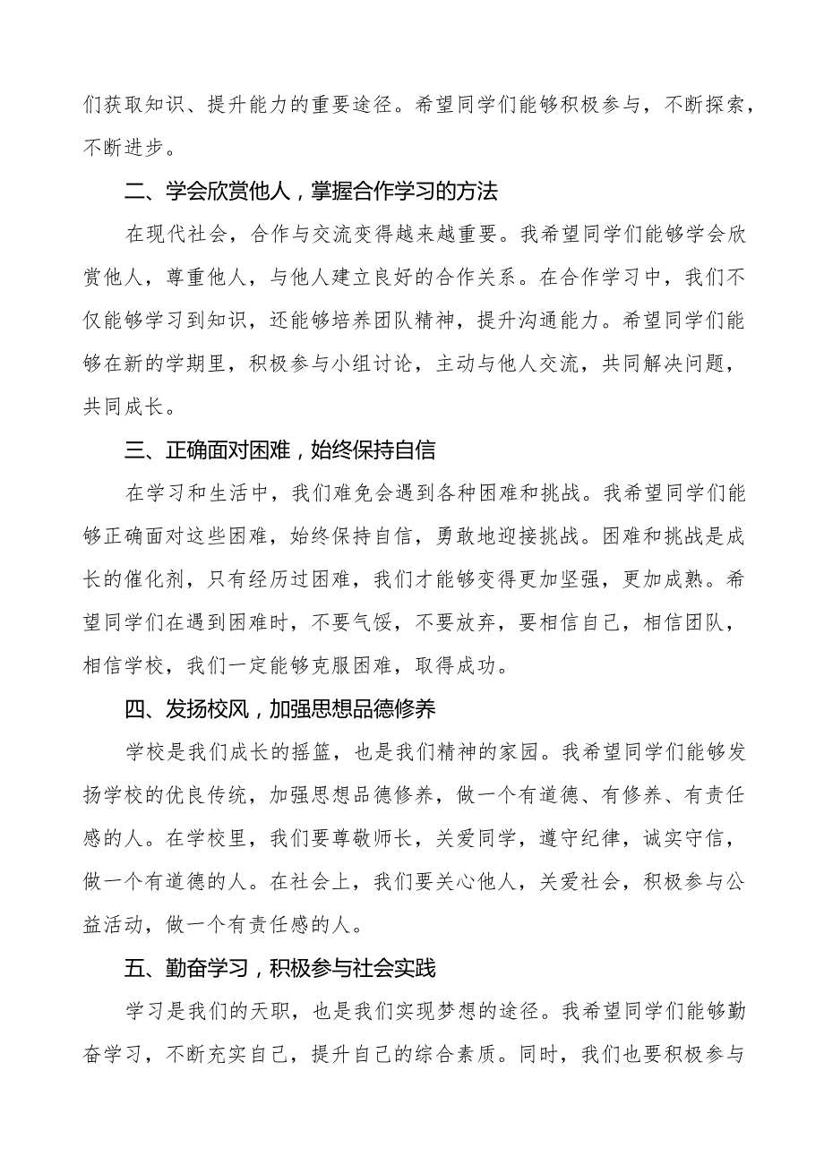 实验学校2025年开学典礼校长讲话稿等九篇.docx_第2页