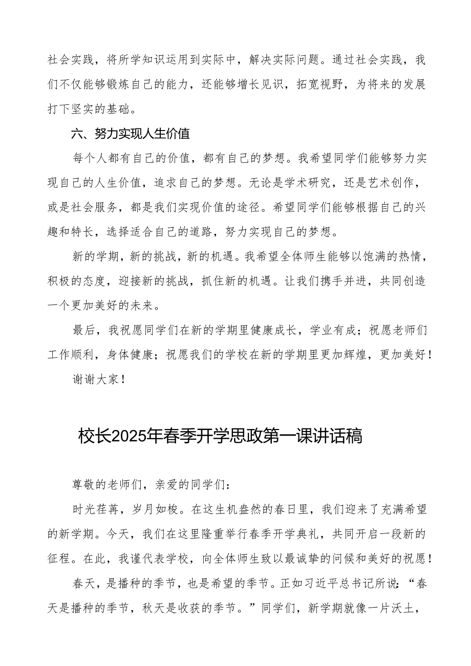 实验学校2025年开学典礼校长讲话稿等九篇.docx_第3页