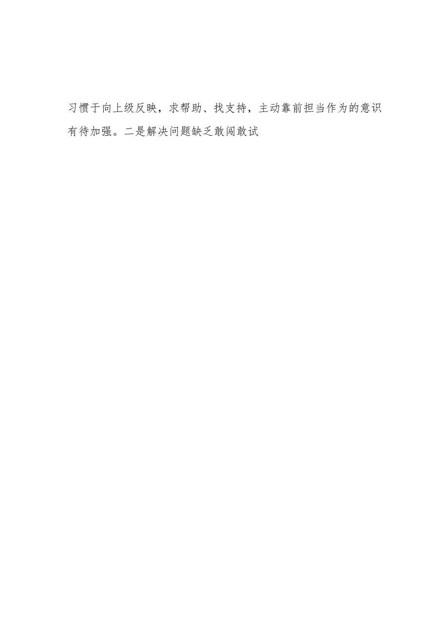 市总工会党组书记20242025年民主生活会个人对照检查材料20篇.docx_第2页