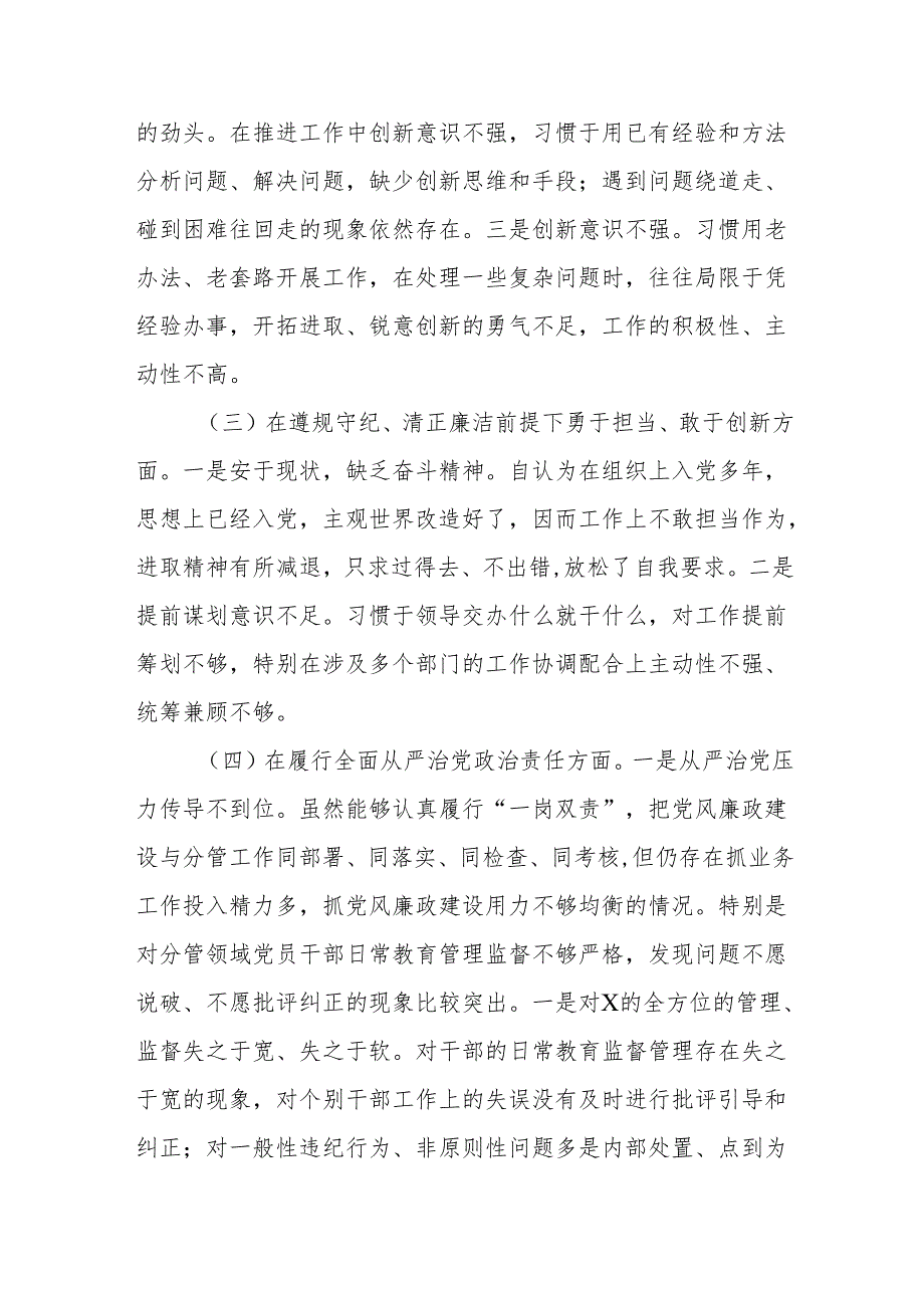 市总工会党组书记20242025年民主生活会个人对照检查材料20篇.docx_第3页